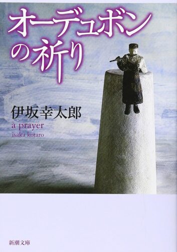 オーデュボンの祈り 書影