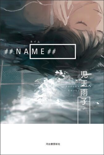 ##NAME## 書影