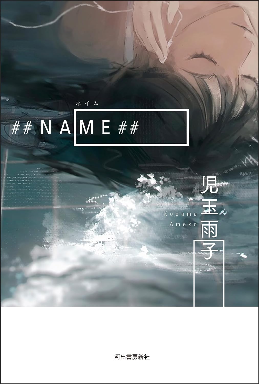 ##NAME## 書影