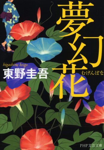 夢幻花 書影
